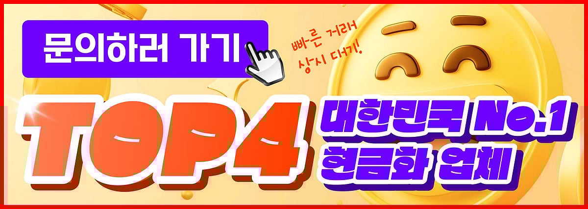 신용카드 현금화 TOP 4 업체 추천 | 최신 2가지 방법 | 주의사항