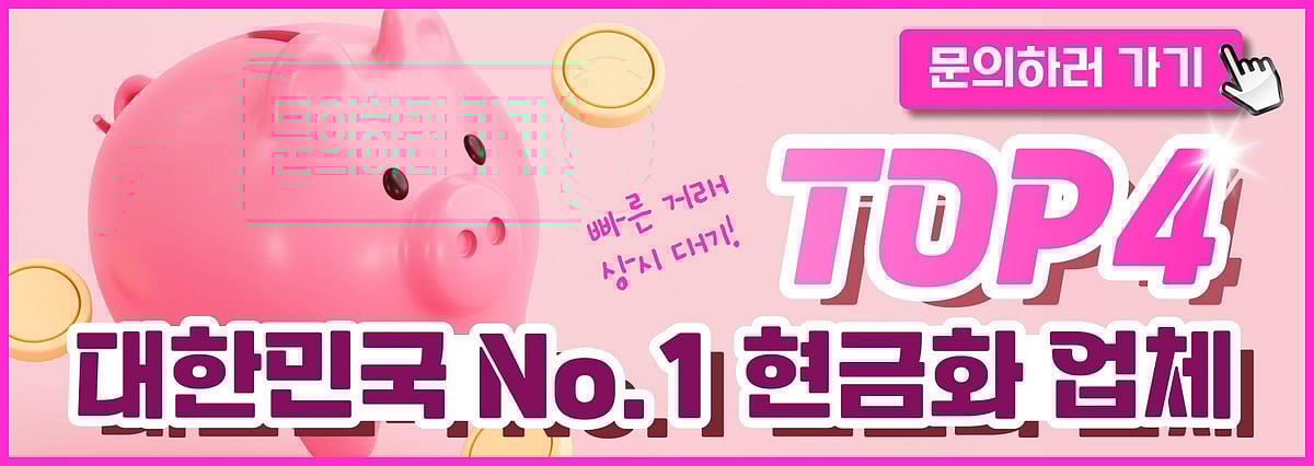 정보이용료 현금화 방법 및 소액결제 루트 | 3가지 플랫폼 안내