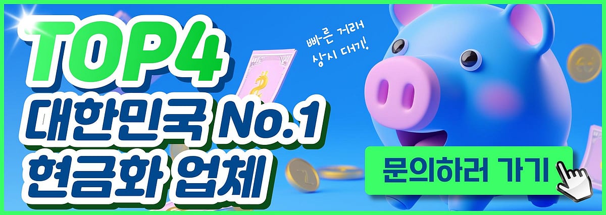 소액결제 현금화 3가지 방법