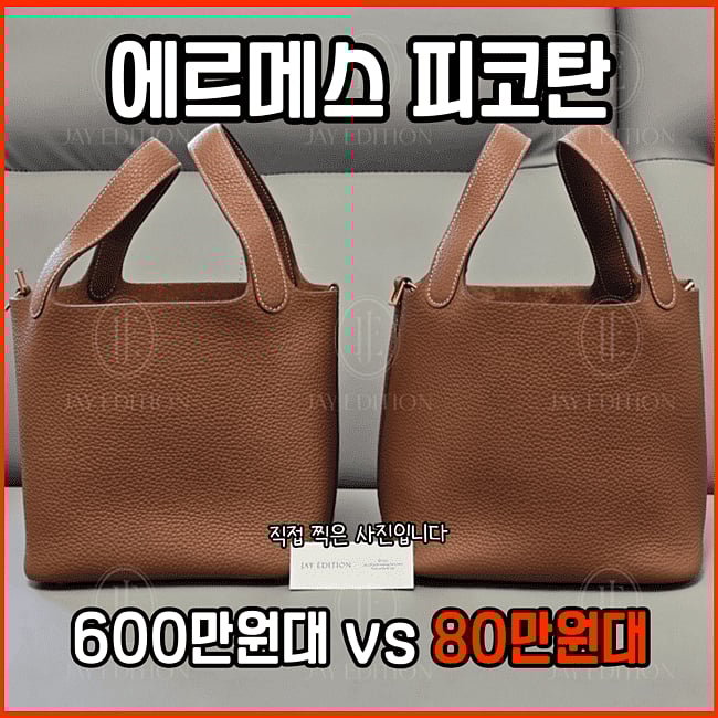 에르메스 레플리카 피코탄 가방 정품과 1대1 비교 컨텐츠