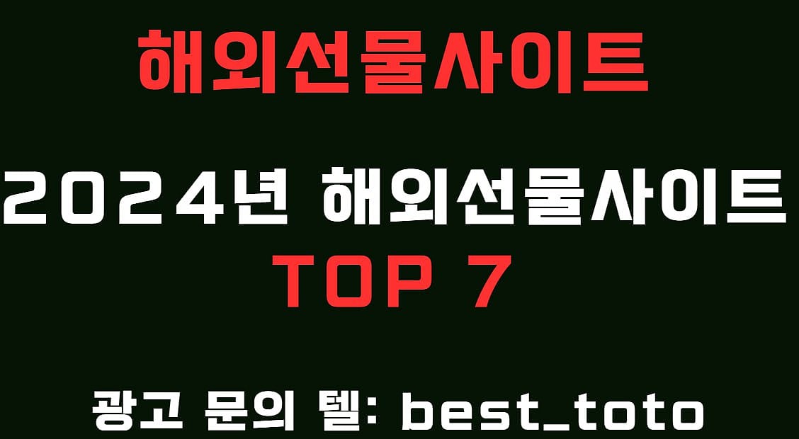 2024년 안전 해외선물 사이트 순위,  해외선물 사이트 추천