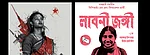 Anirban Ghosh : Posters of Labani Jangi and Dipsita Dhar